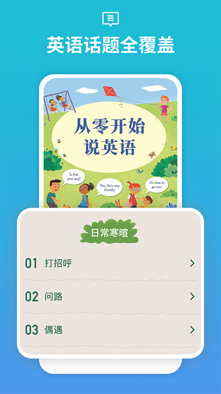 从零开始学音标手机软件app截图