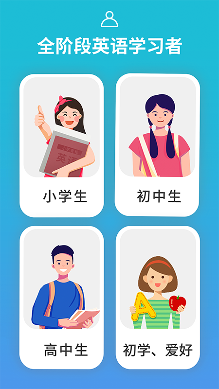 从零开始学音标手机软件app截图