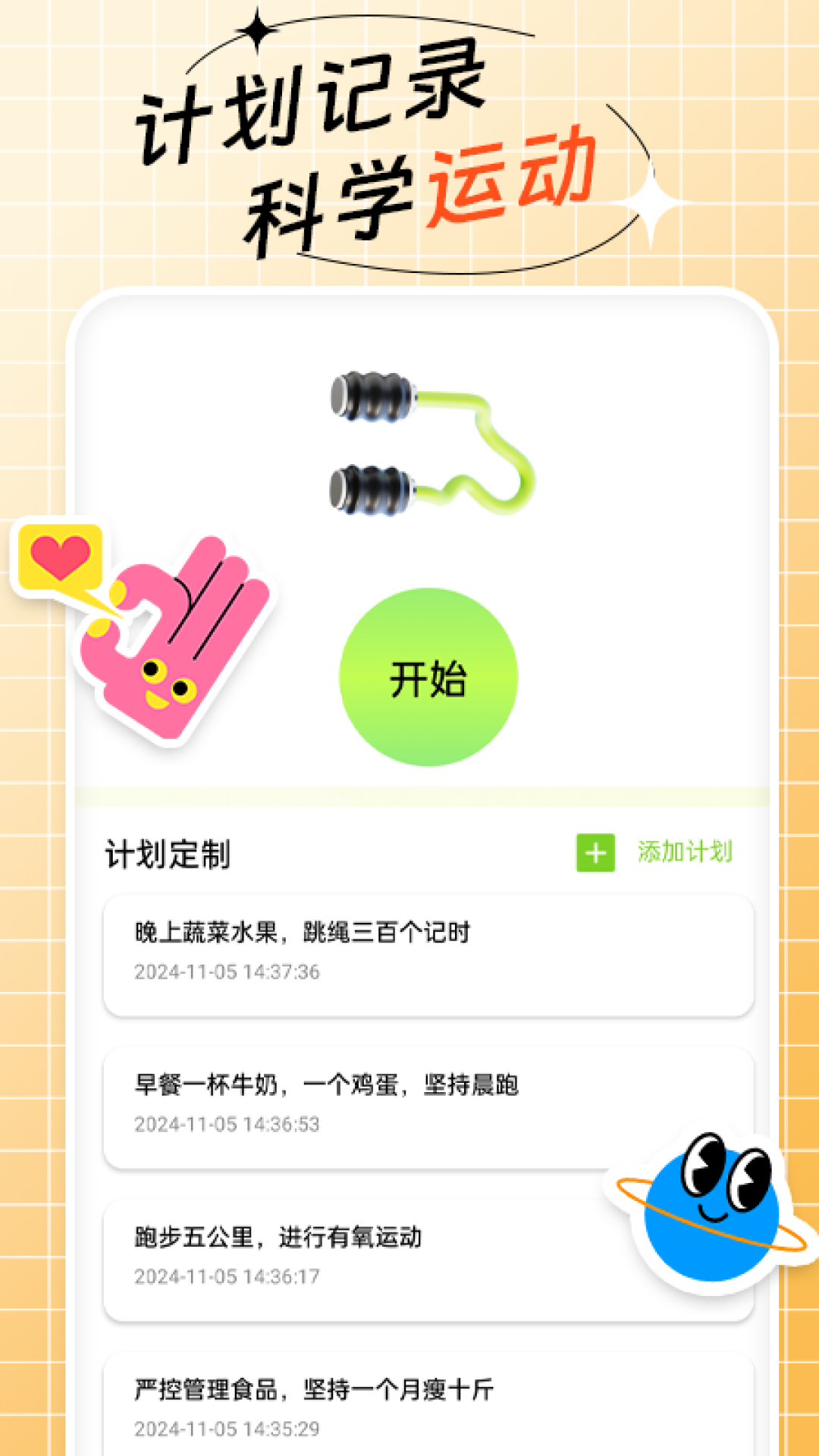 跳绳计数器手机软件app截图