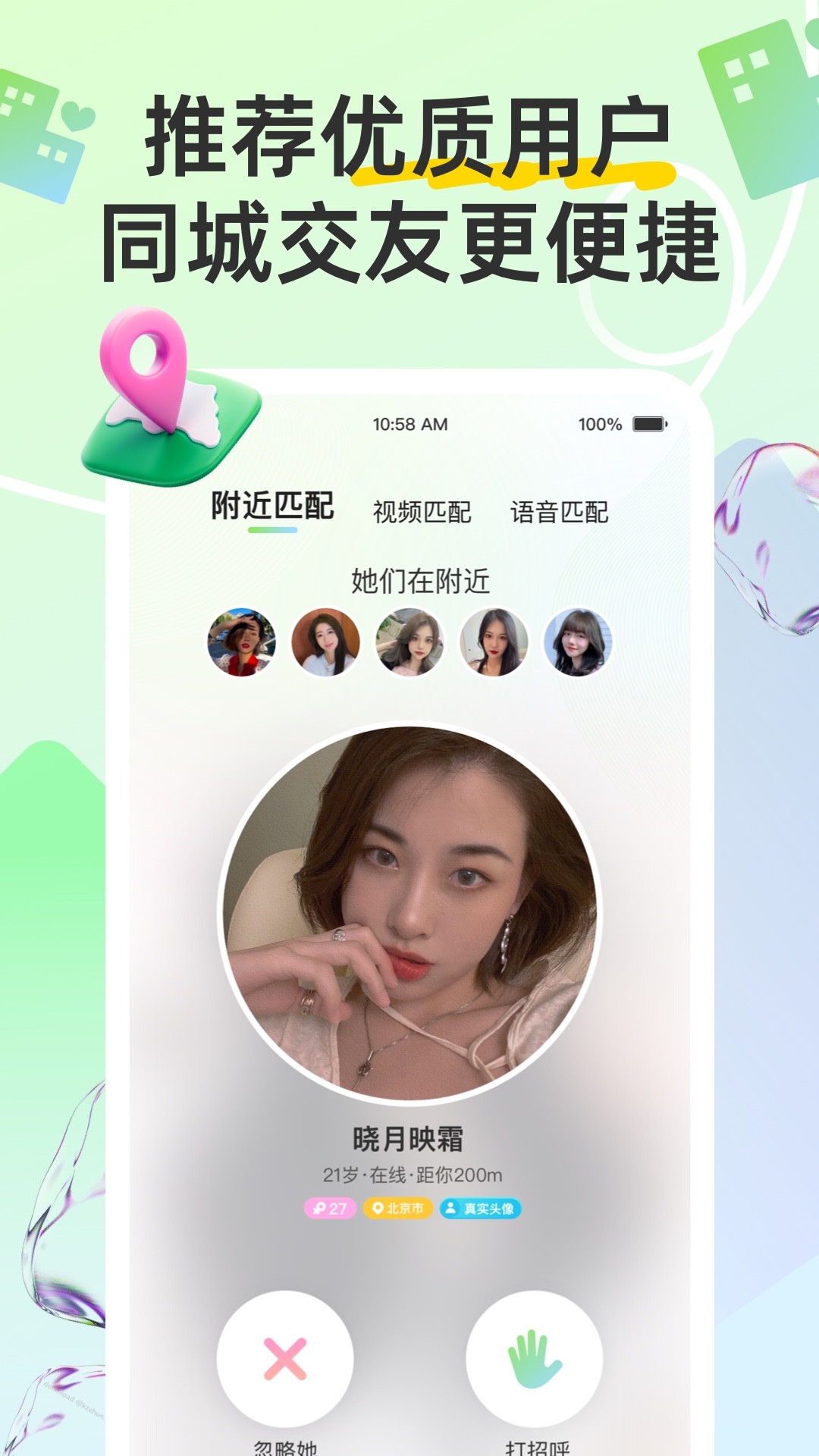 同城趣交友手机软件app截图