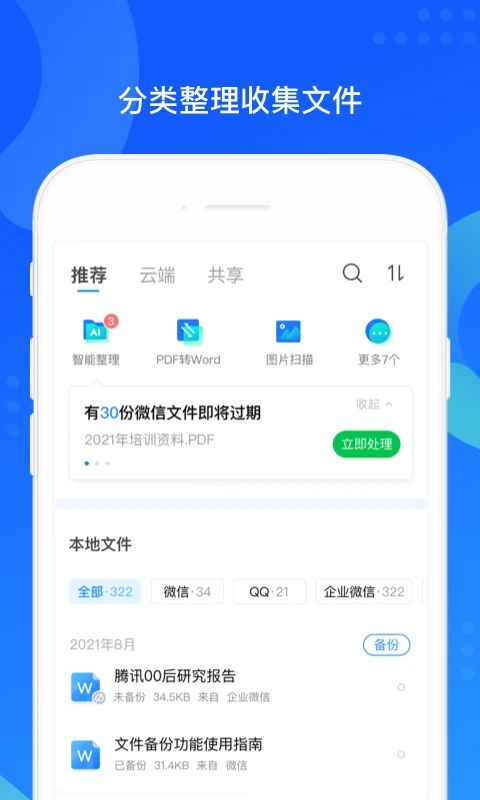 QQ同步助手 官方正版手机软件app截图
