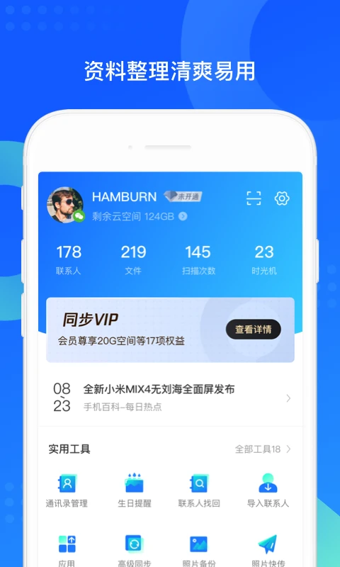 QQ同步助手 官方正版手机软件app截图
