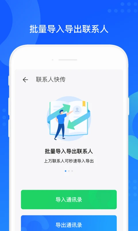 QQ同步助手 官方正版手机软件app截图