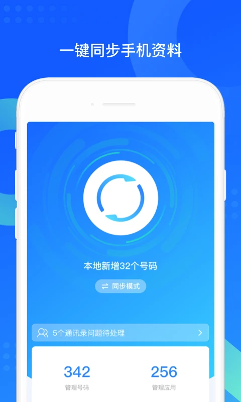 QQ同步助手 官方正版手机软件app截图