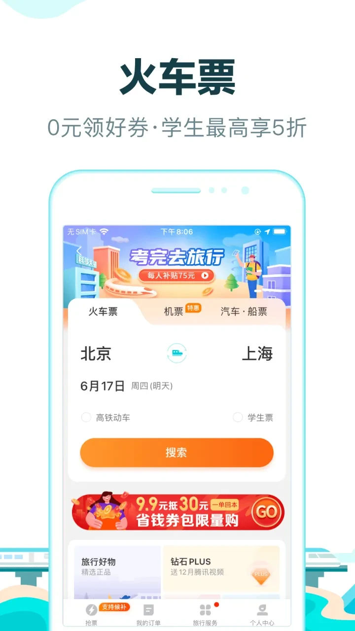 去哪儿旅行 官方正版手机软件app截图