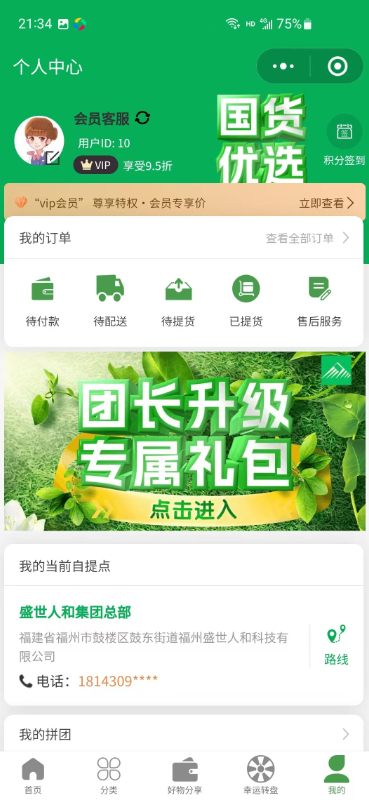 五谷之佳手机软件app截图