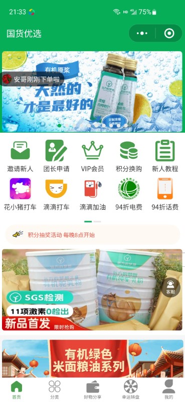 五谷之佳手机软件app截图
