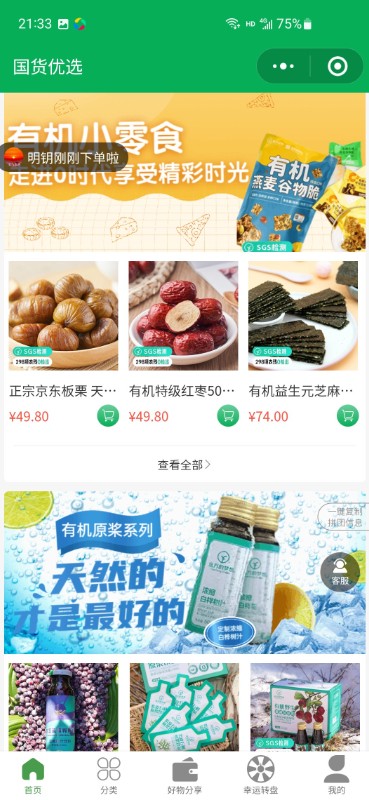 五谷之佳手机软件app截图