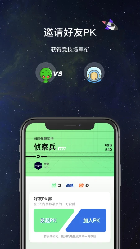 SpaceY登月计划手机软件app截图