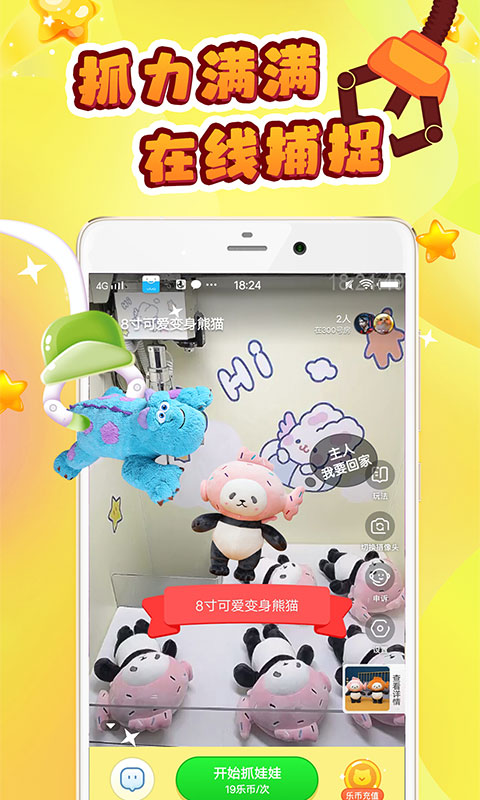 叮叮抓娃娃 免费下载手游app截图