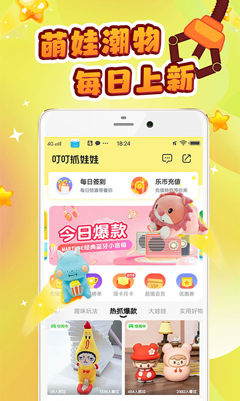 叮叮抓娃娃 免费下载手游app截图