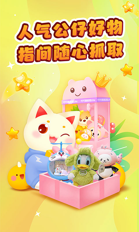 叮叮抓娃娃 免费下载手游app截图