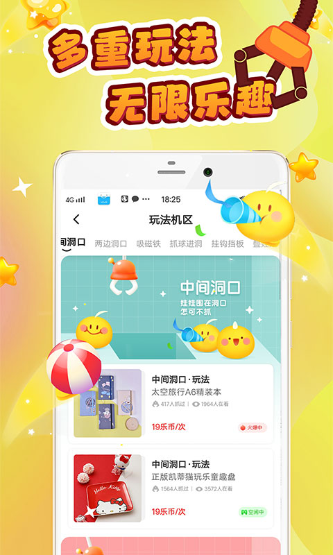 叮叮抓娃娃 免费下载手游app截图