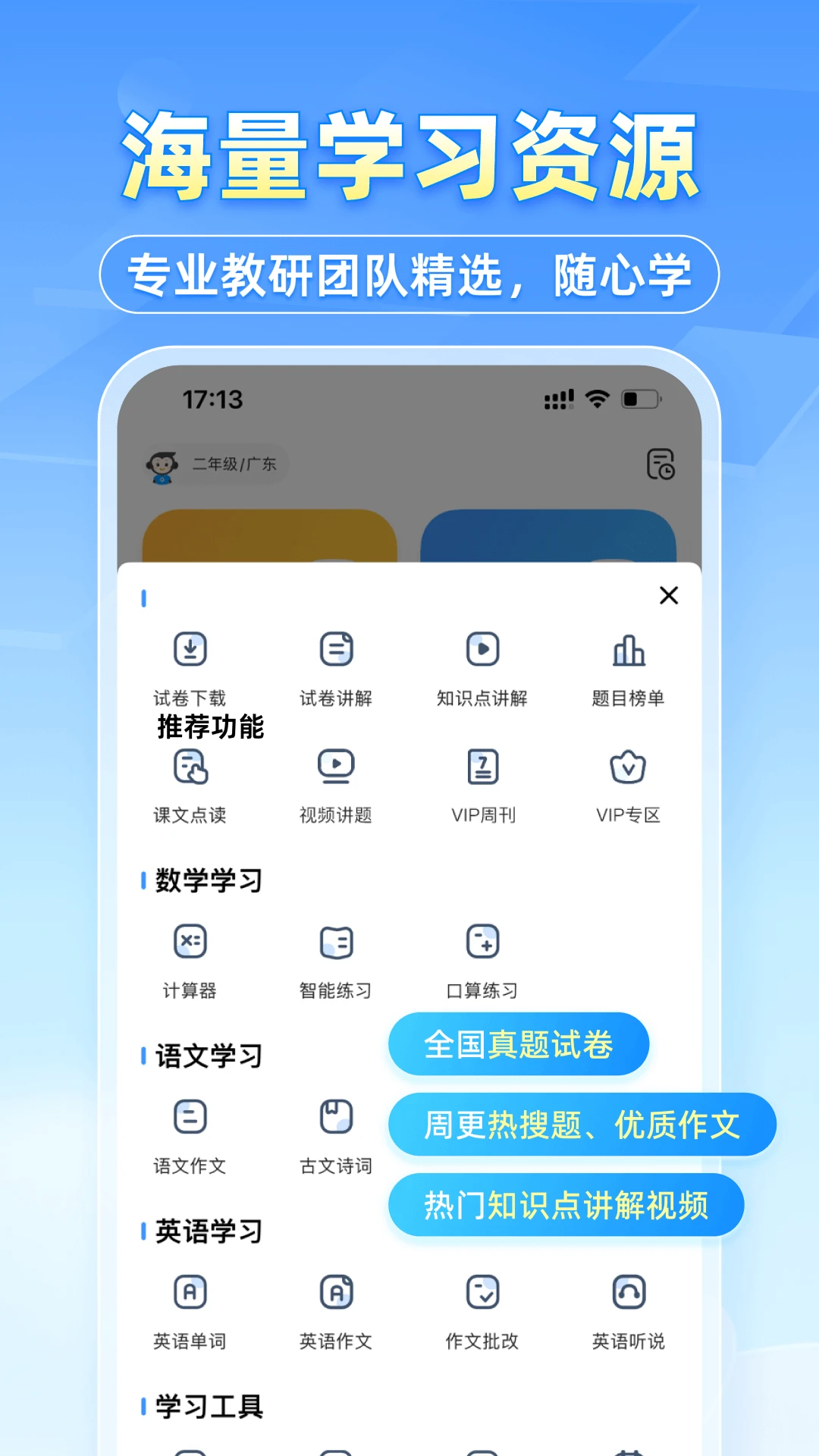 小猿搜题 官方正版手机软件app截图