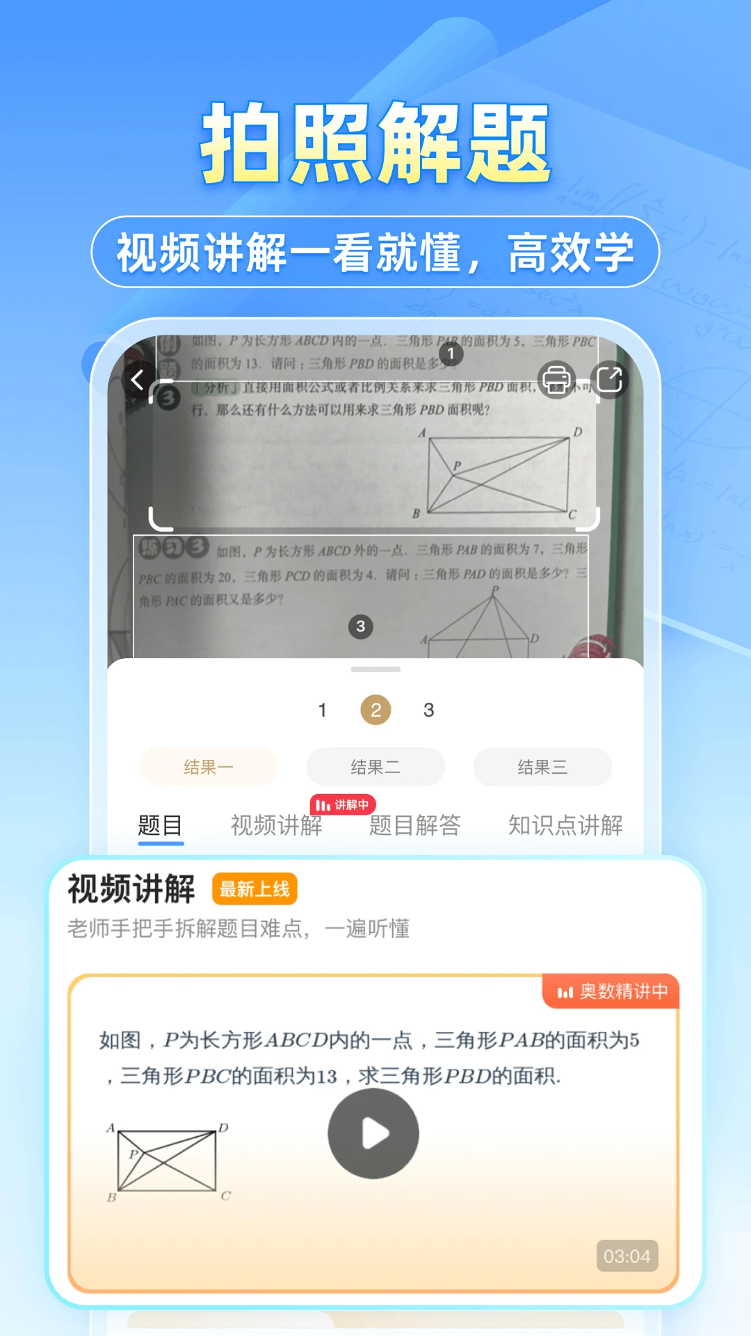 小猿搜题 官方正版手机软件app截图