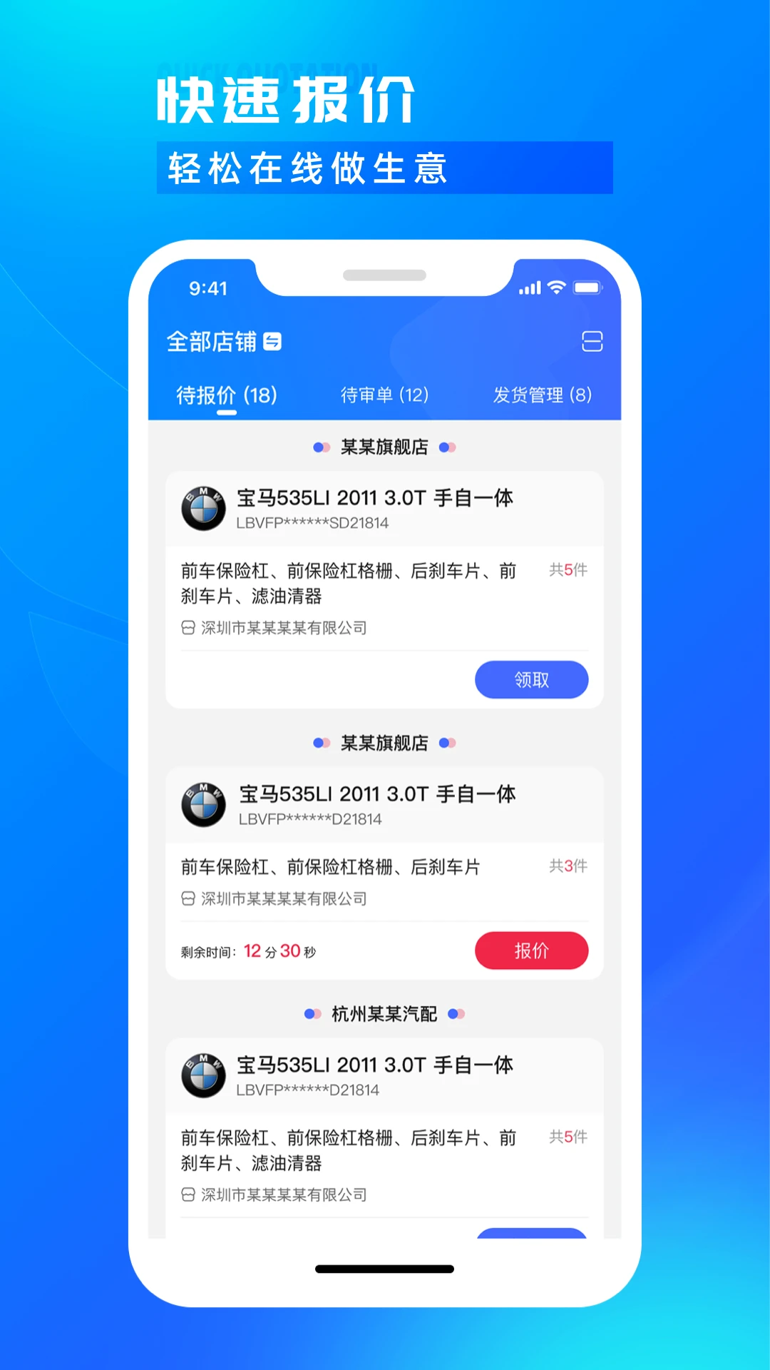 开思汽配商家版手机软件app截图