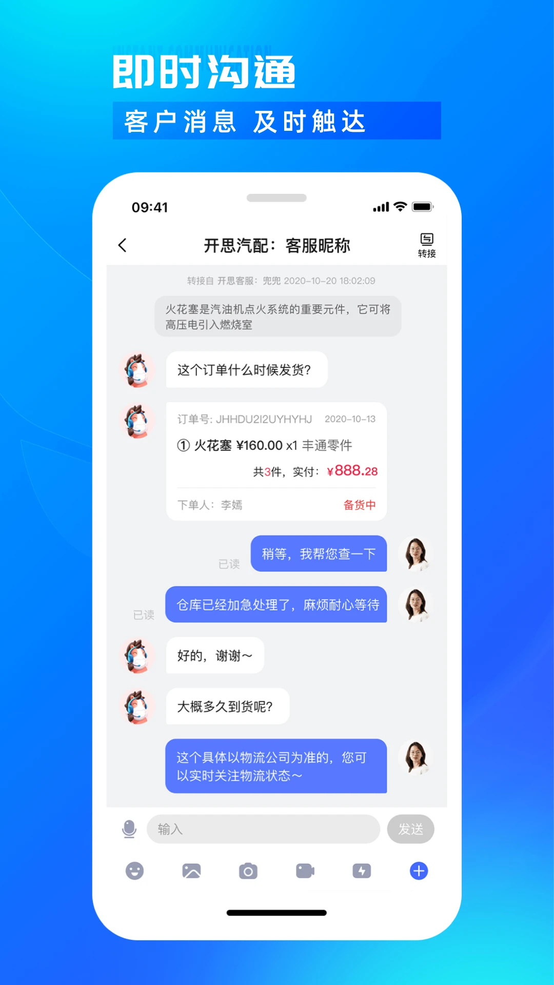 开思汽配商家版手机软件app截图