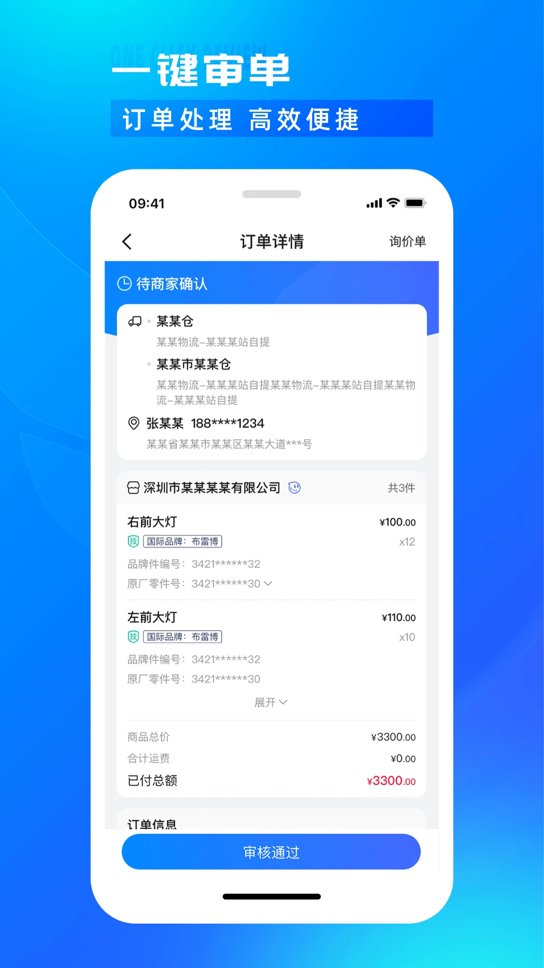 开思汽配商家版手机软件app截图