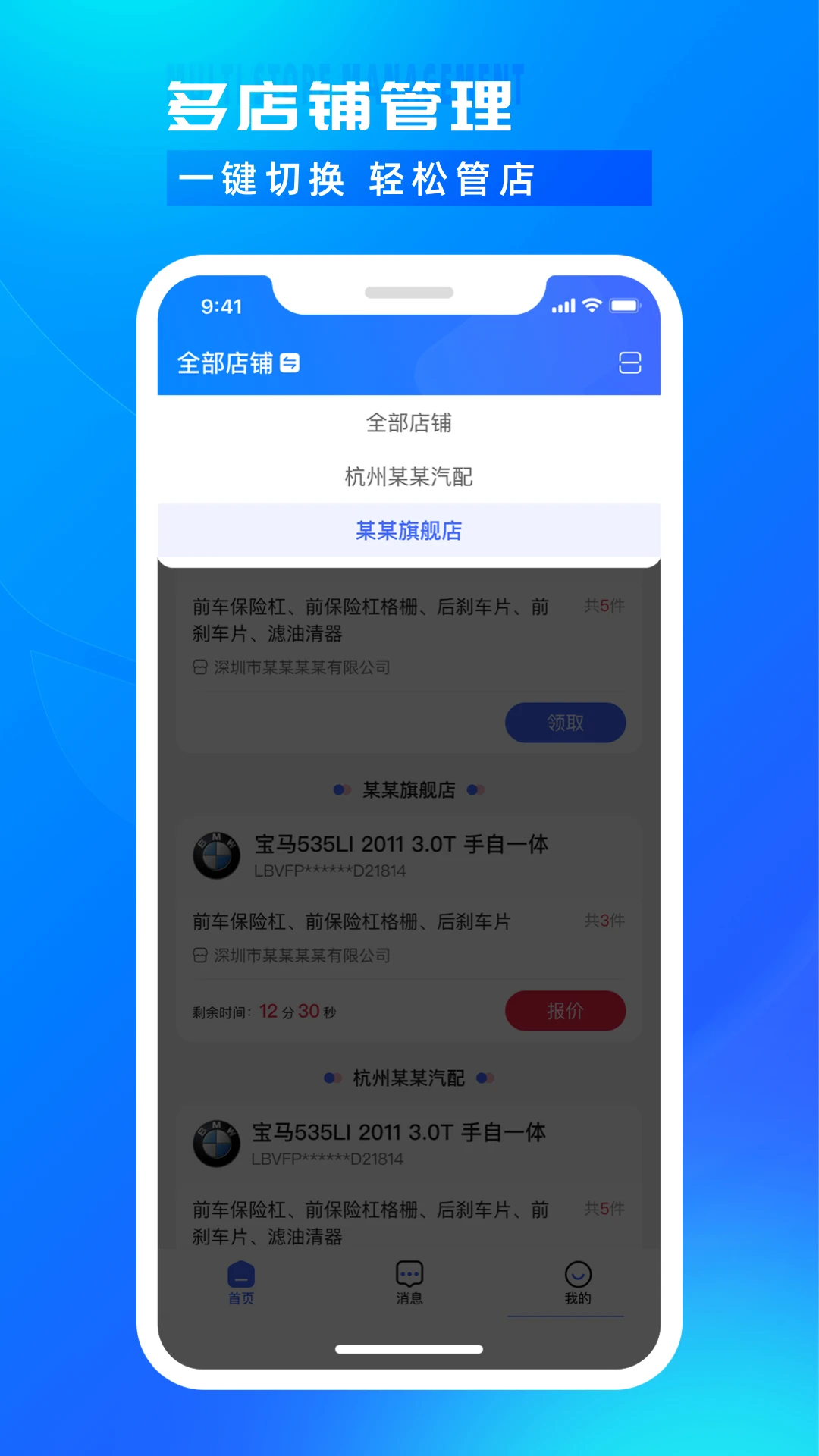 开思汽配商家版手机软件app截图