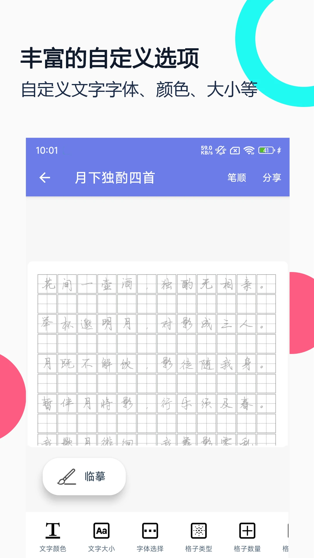 钢笔字帖手机软件app截图