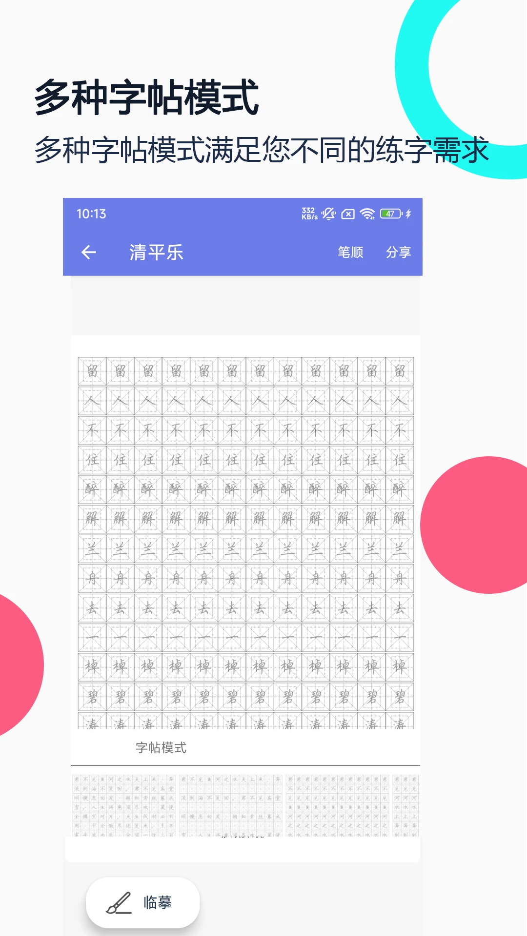 钢笔字帖手机软件app截图