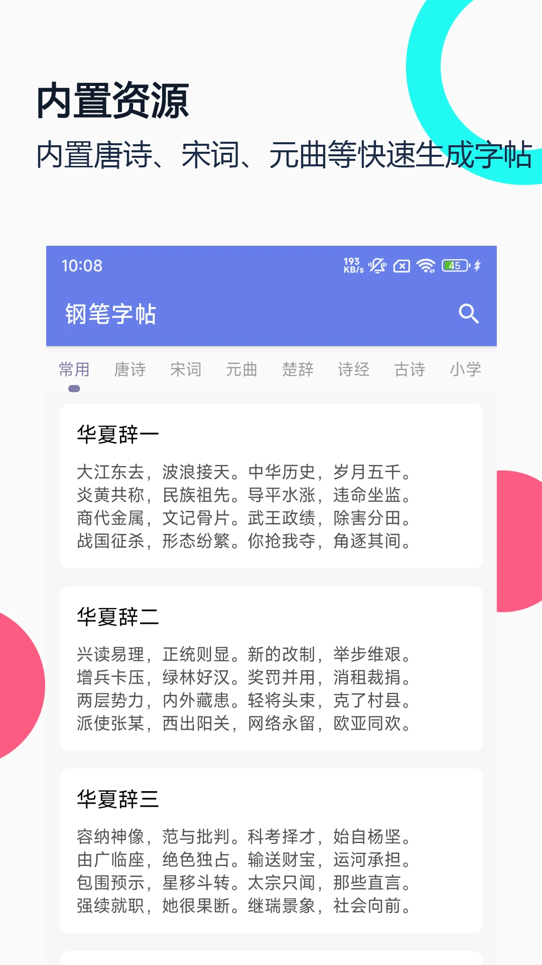 钢笔字帖手机软件app截图