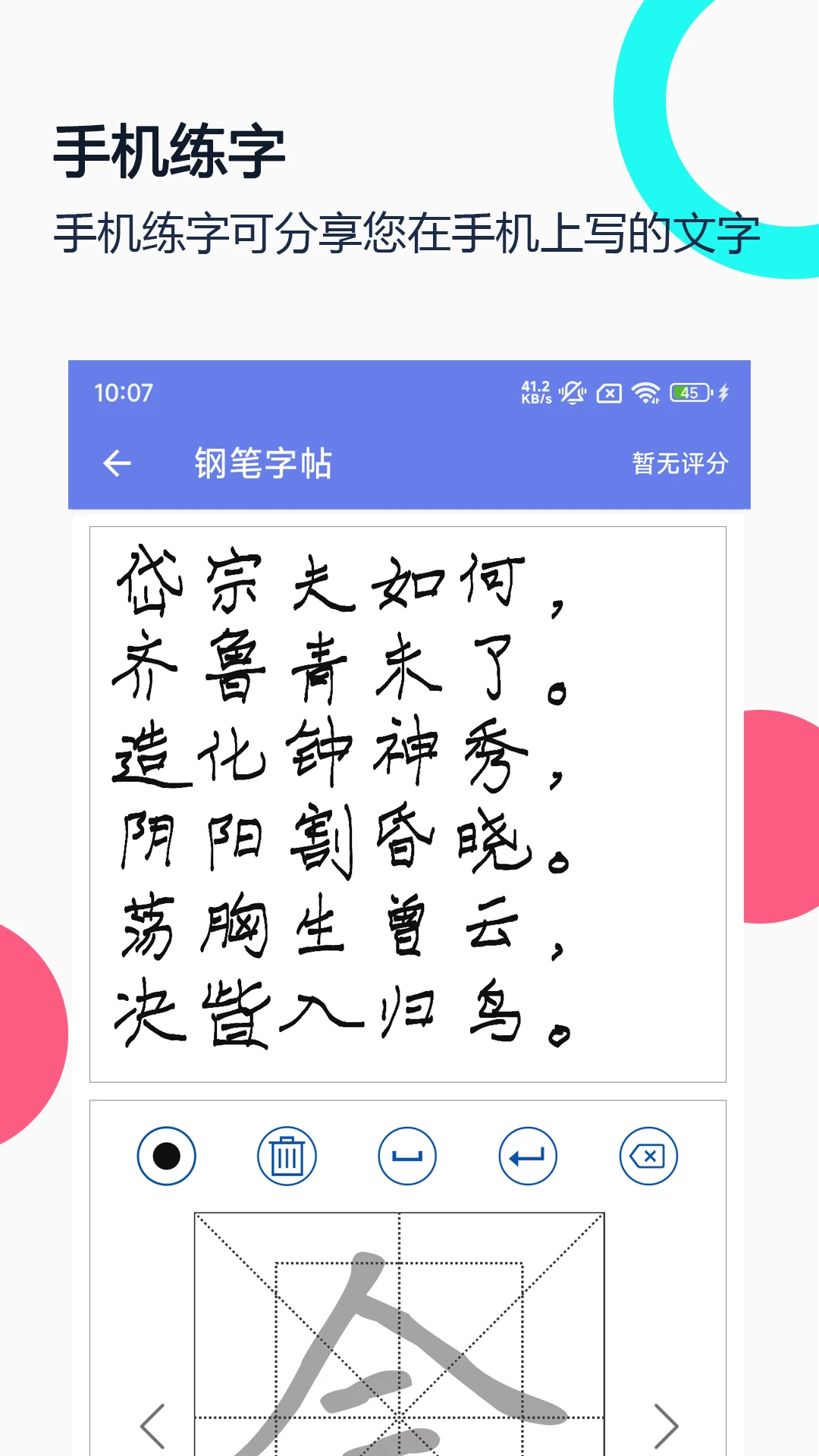 钢笔字帖手机软件app截图