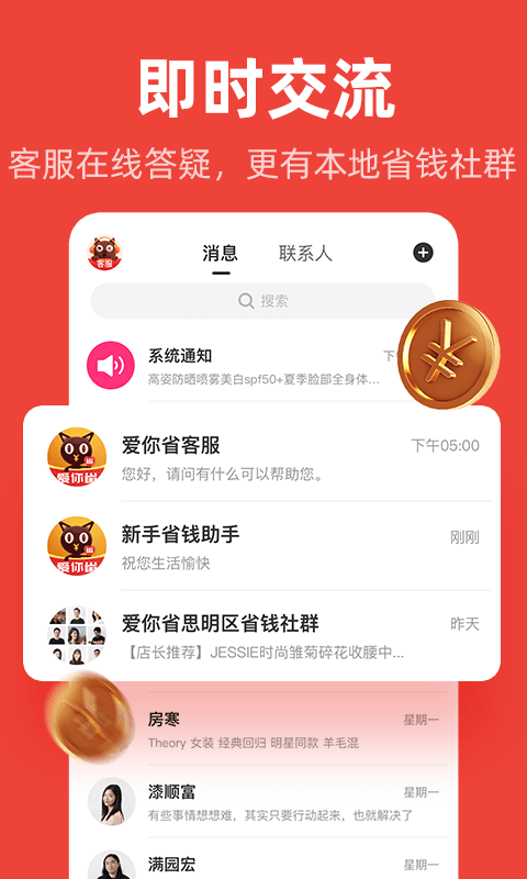 爱你省手机软件app截图