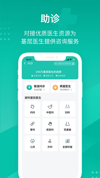 云鹊医手机软件app截图