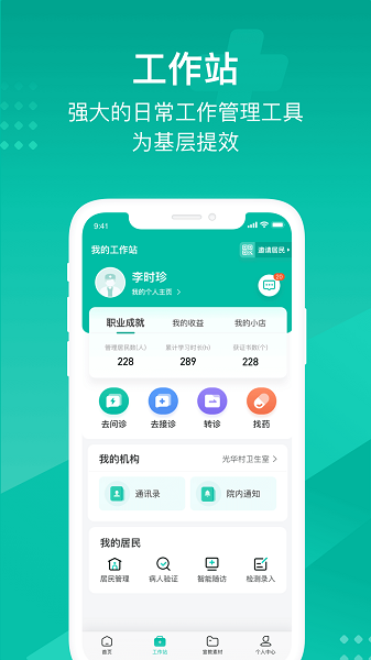 云鹊医手机软件app截图