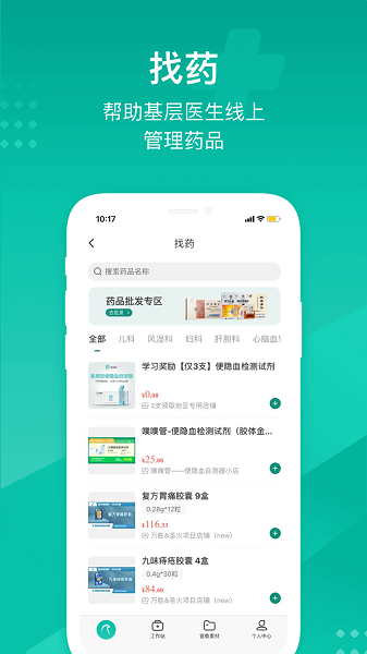 云鹊医手机软件app截图