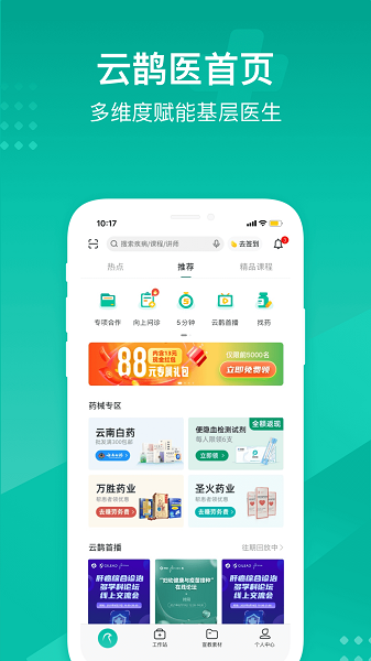 云鹊医手机软件app截图