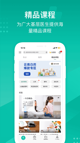 云鹊医手机软件app截图
