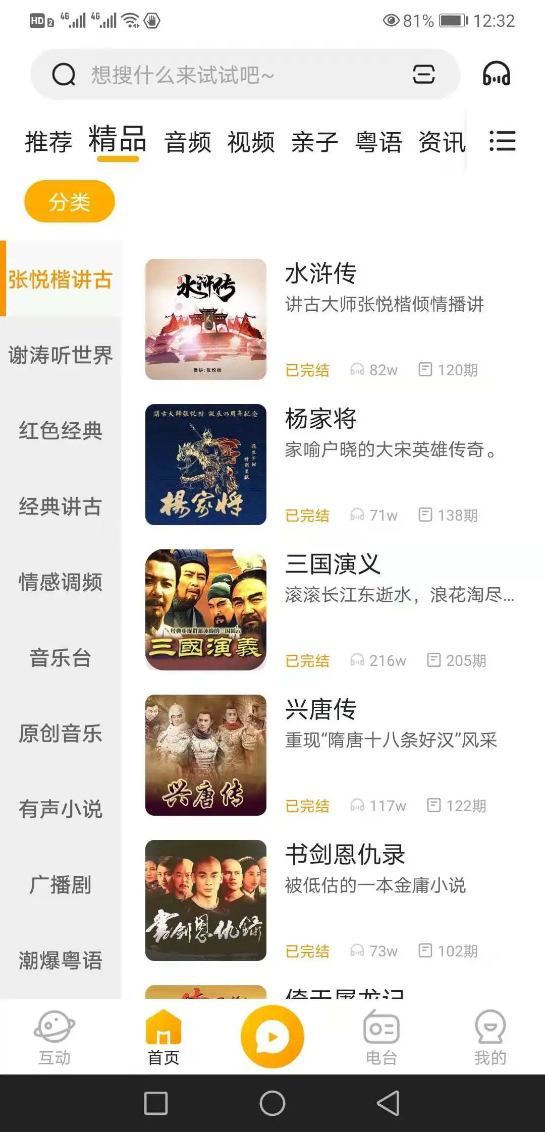 佛山電臺(tái)花生FM 截圖2