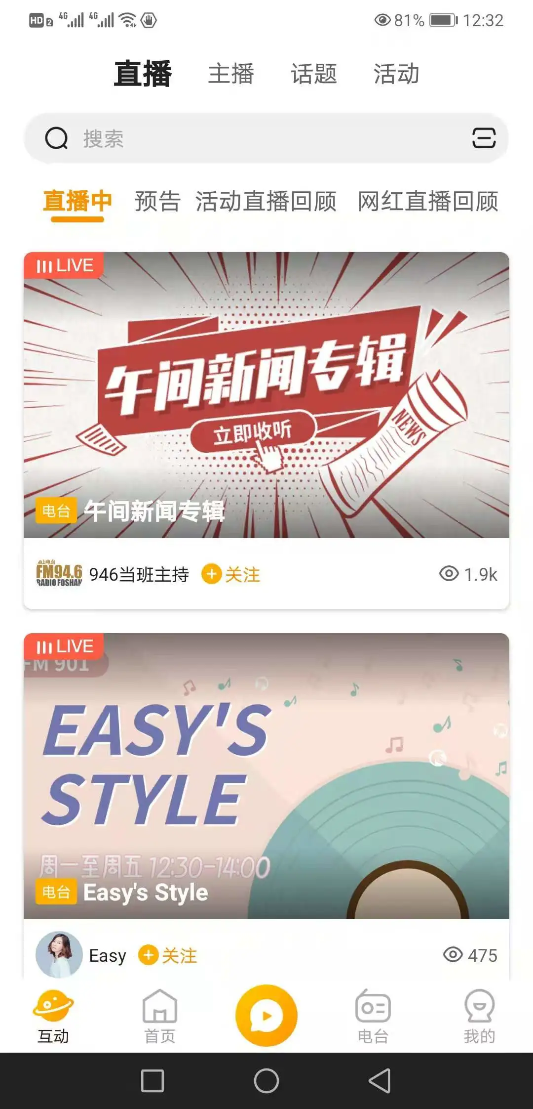 佛山電臺(tái)花生FM 截圖3