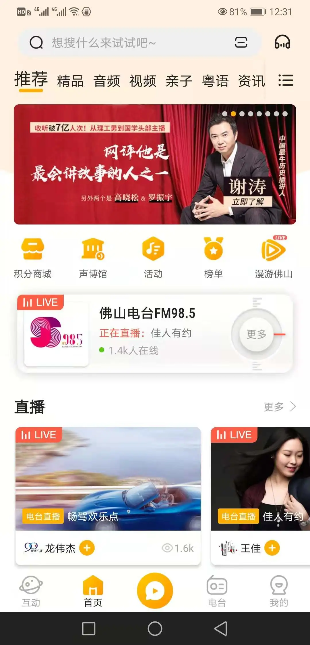 佛山電臺(tái)花生FM 截圖4