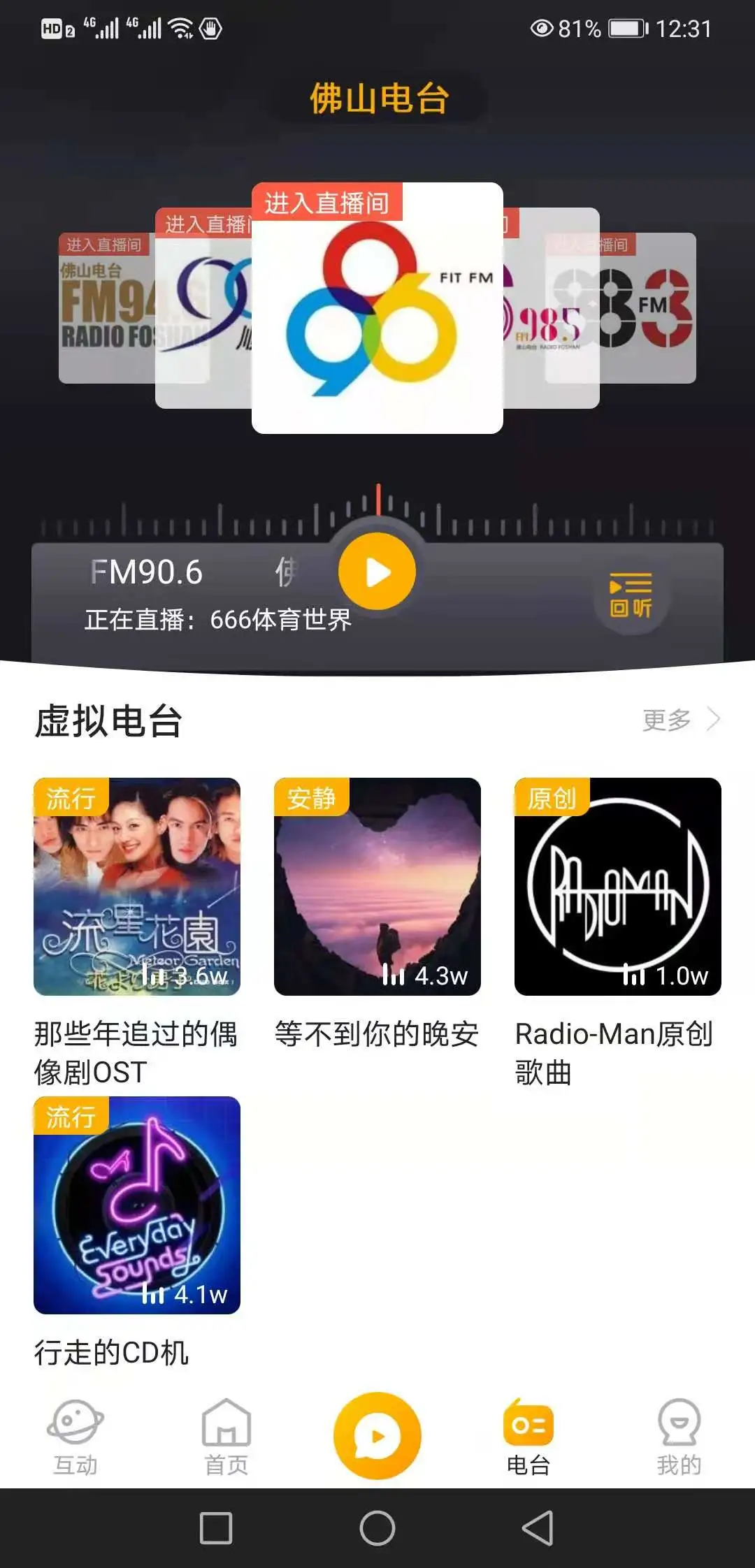 花生FM 官网版手机软件app截图