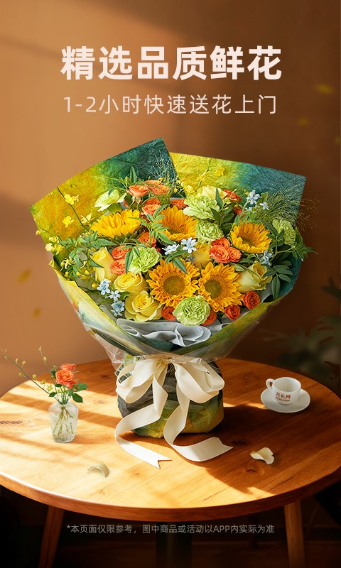 花礼网鲜花手机软件app截图