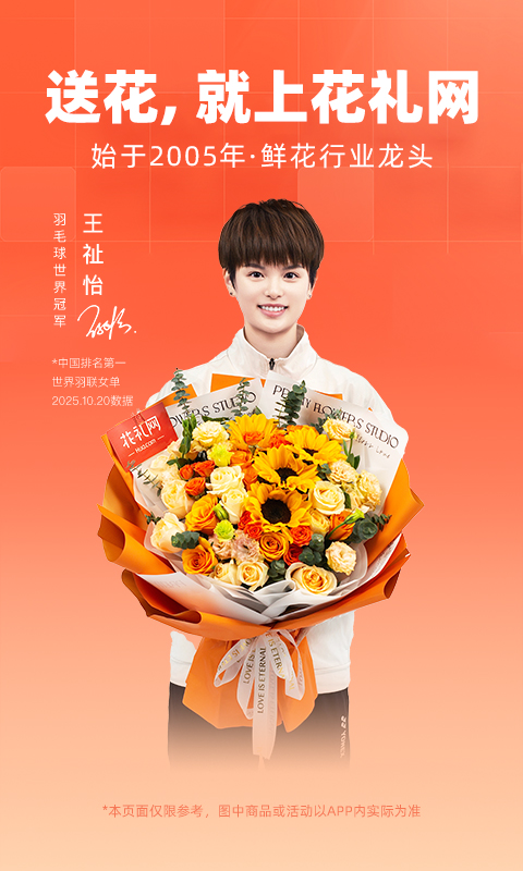 花礼网鲜花手机软件app截图