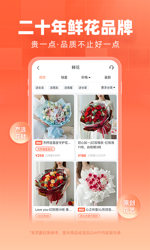 花礼网鲜花手机软件app截图