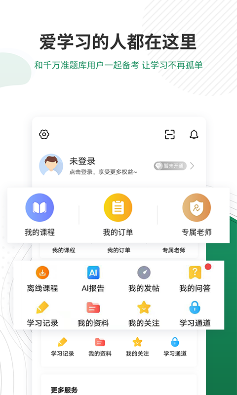 执业医师准题库手机软件app截图
