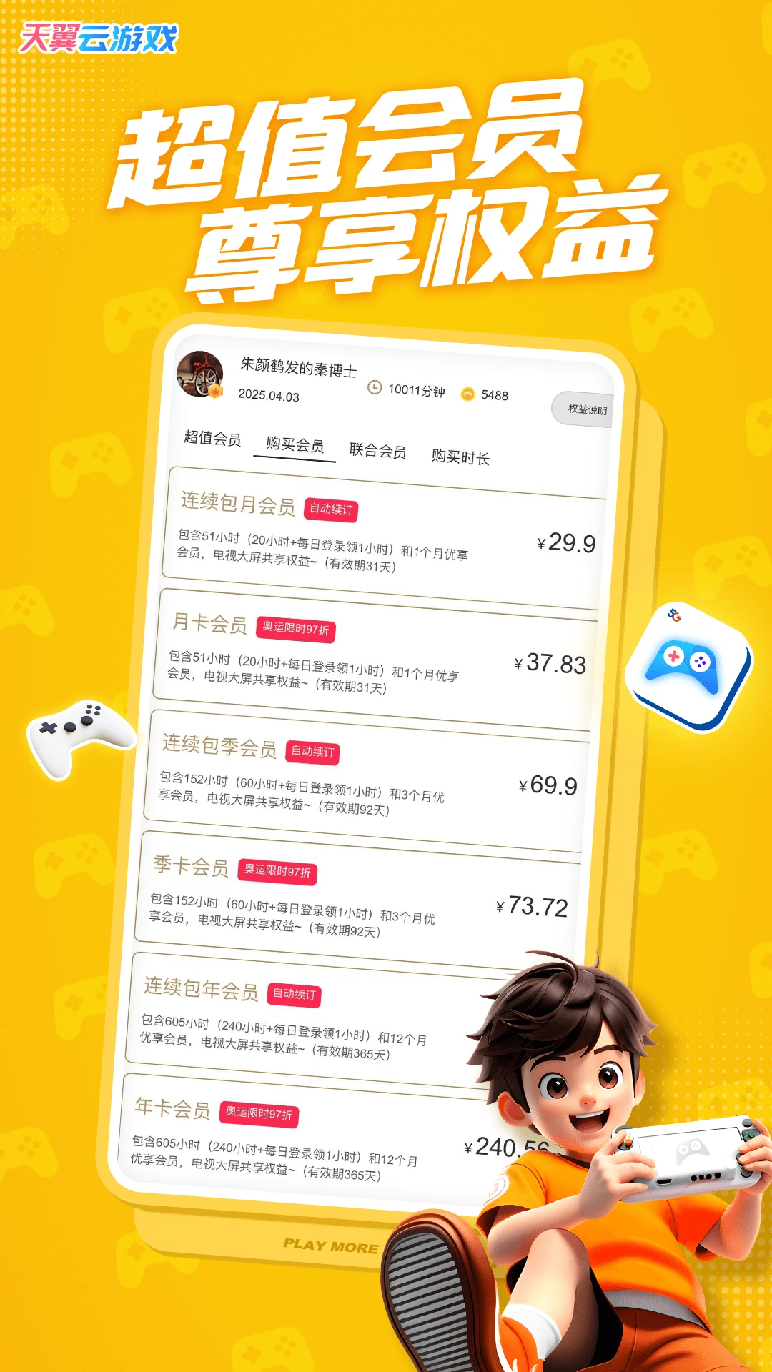 天翼云游戏 电视版手机软件app截图