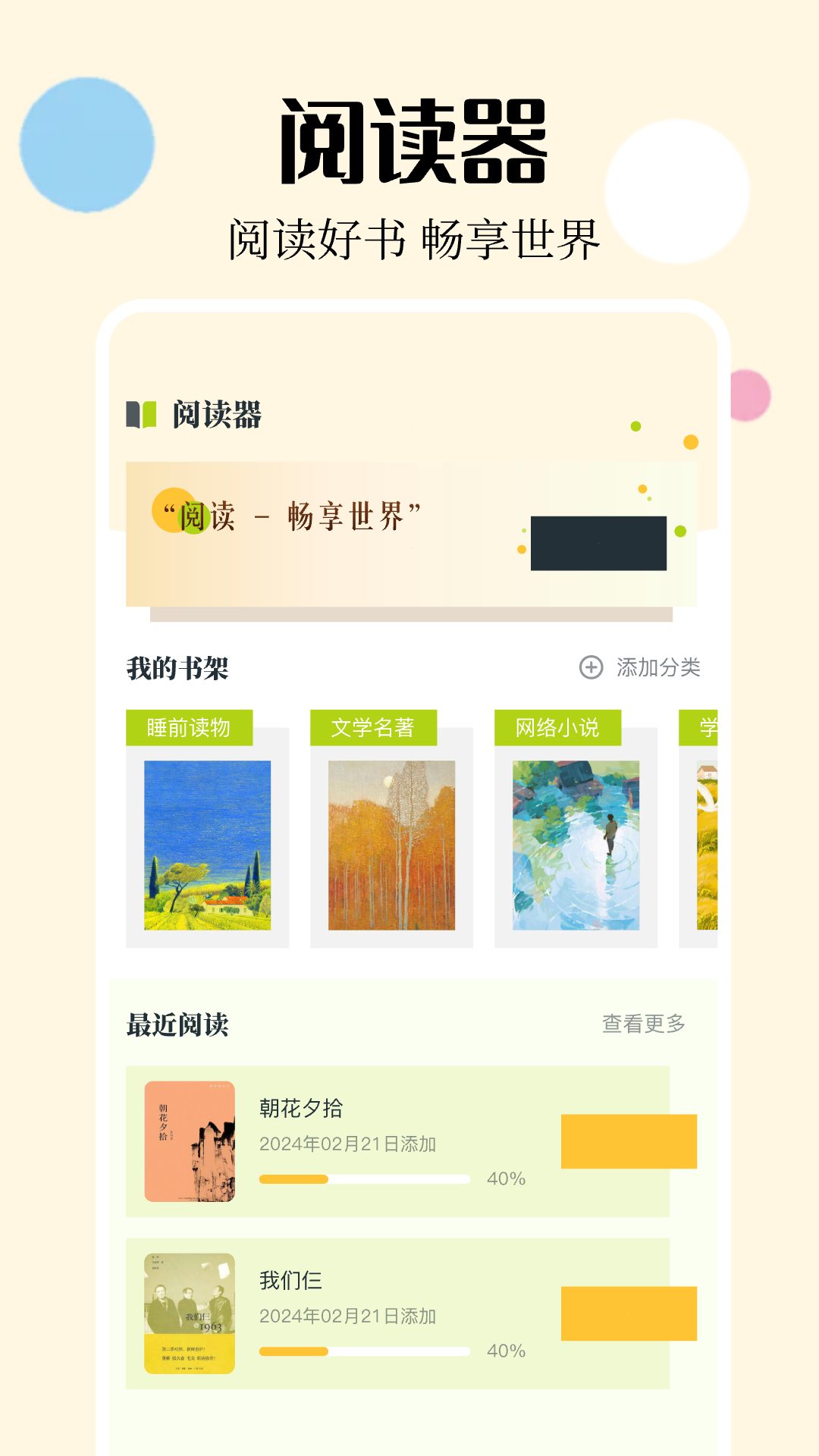 星星阅读手机软件app截图