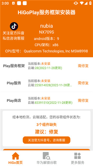 HiGoPlay服务框架 官方正版手机软件app截图