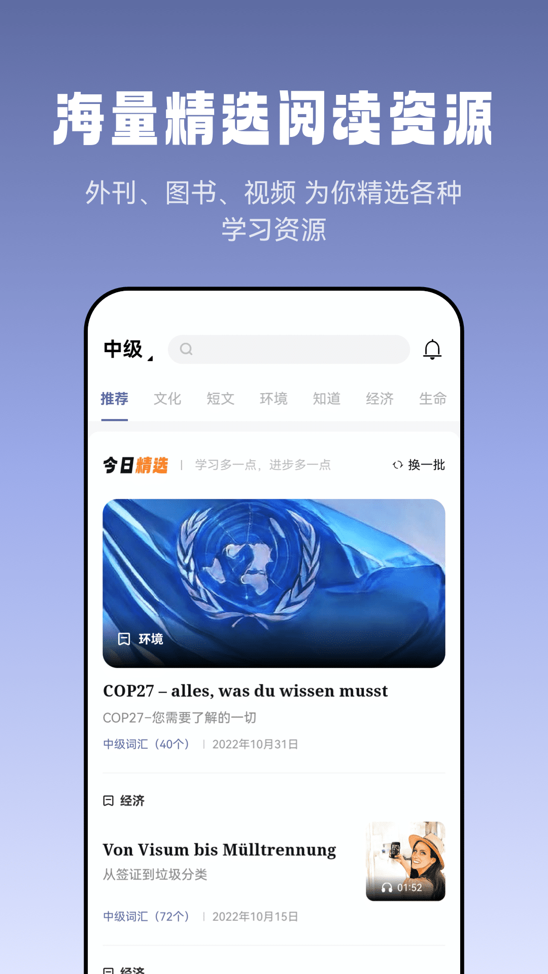 莱特德语阅读听力手机软件app截图