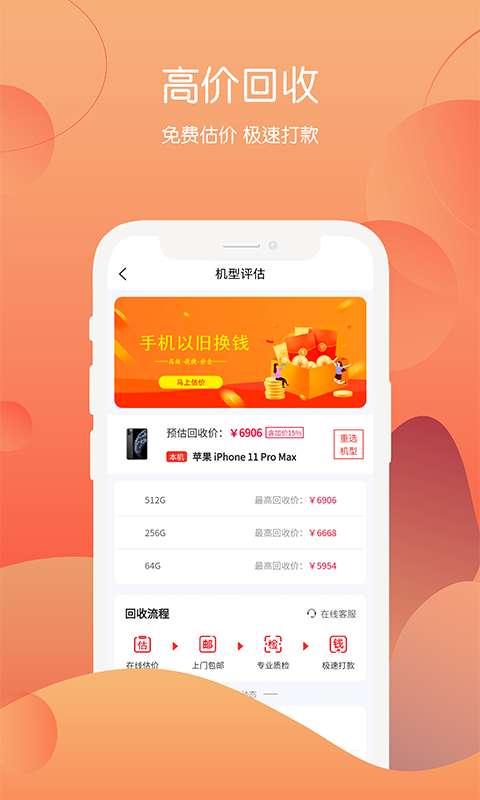 回收社区 手机回收平台手机软件app截图