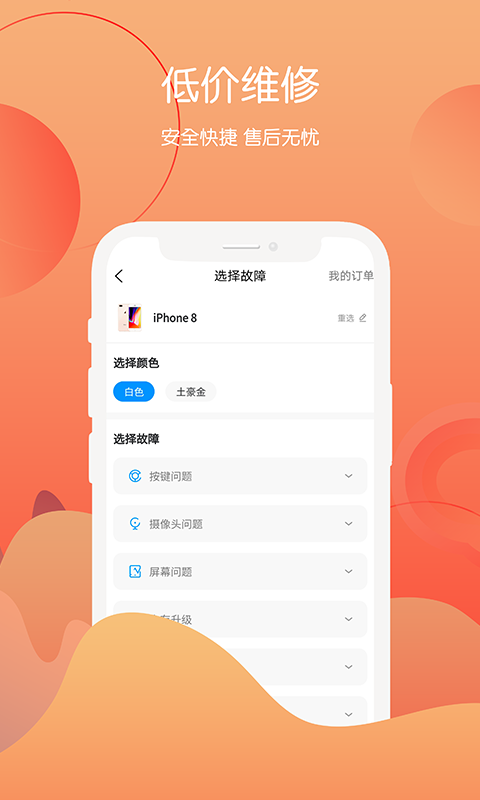 回收社区 手机回收平台手机软件app截图