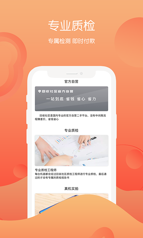 回收社区 手机回收平台手机软件app截图
