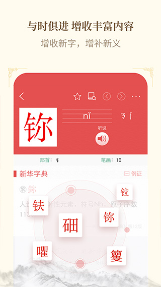 新华字典 免费版手机软件app截图