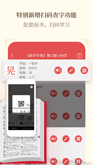 新华字典 免费版手机软件app截图